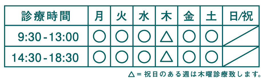 本郷歯科クリニック 診療時間